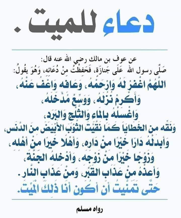 دعاء للميت