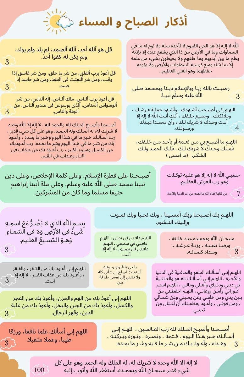 أذكار الصباح والمساء