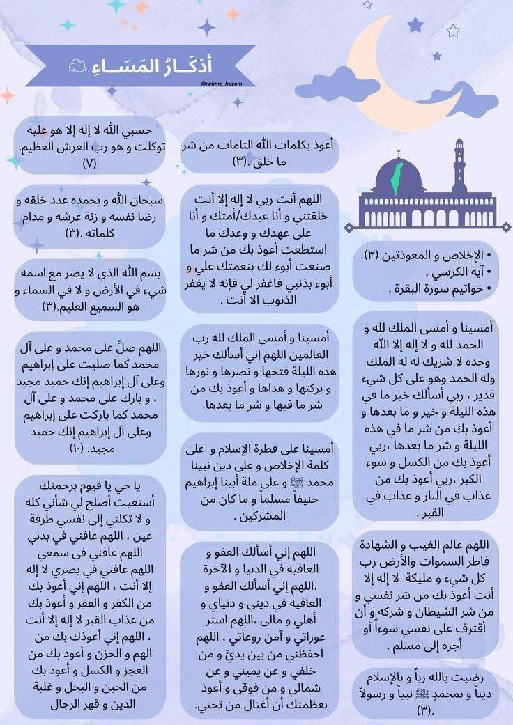 أذكار المساء