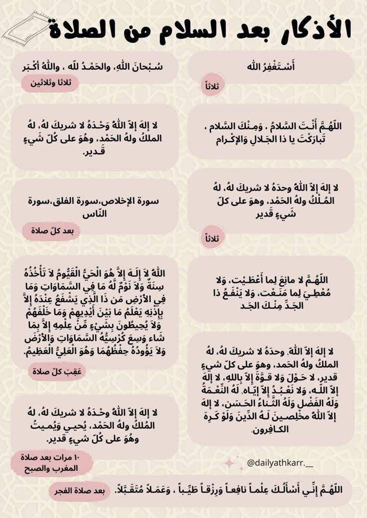 أذكار بعد الصلاة