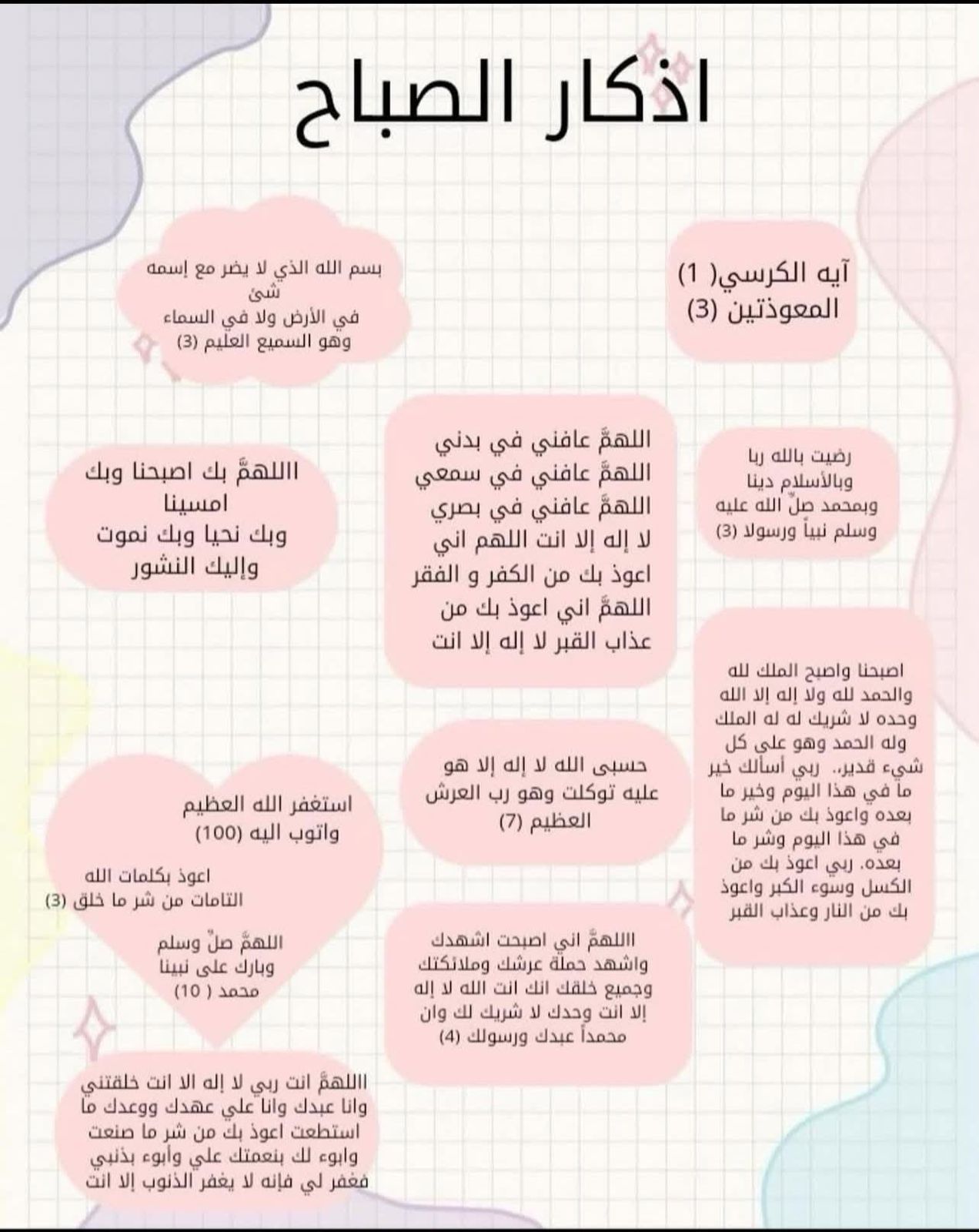 أذكار الصباح